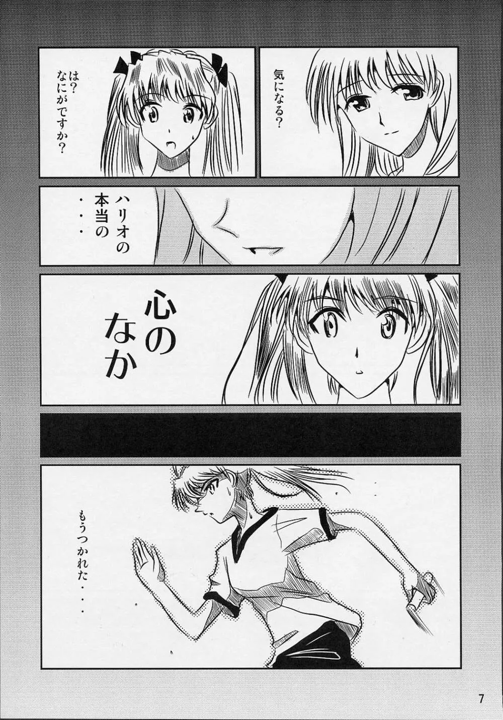 スクールちゃんぷるー 5 Page.6