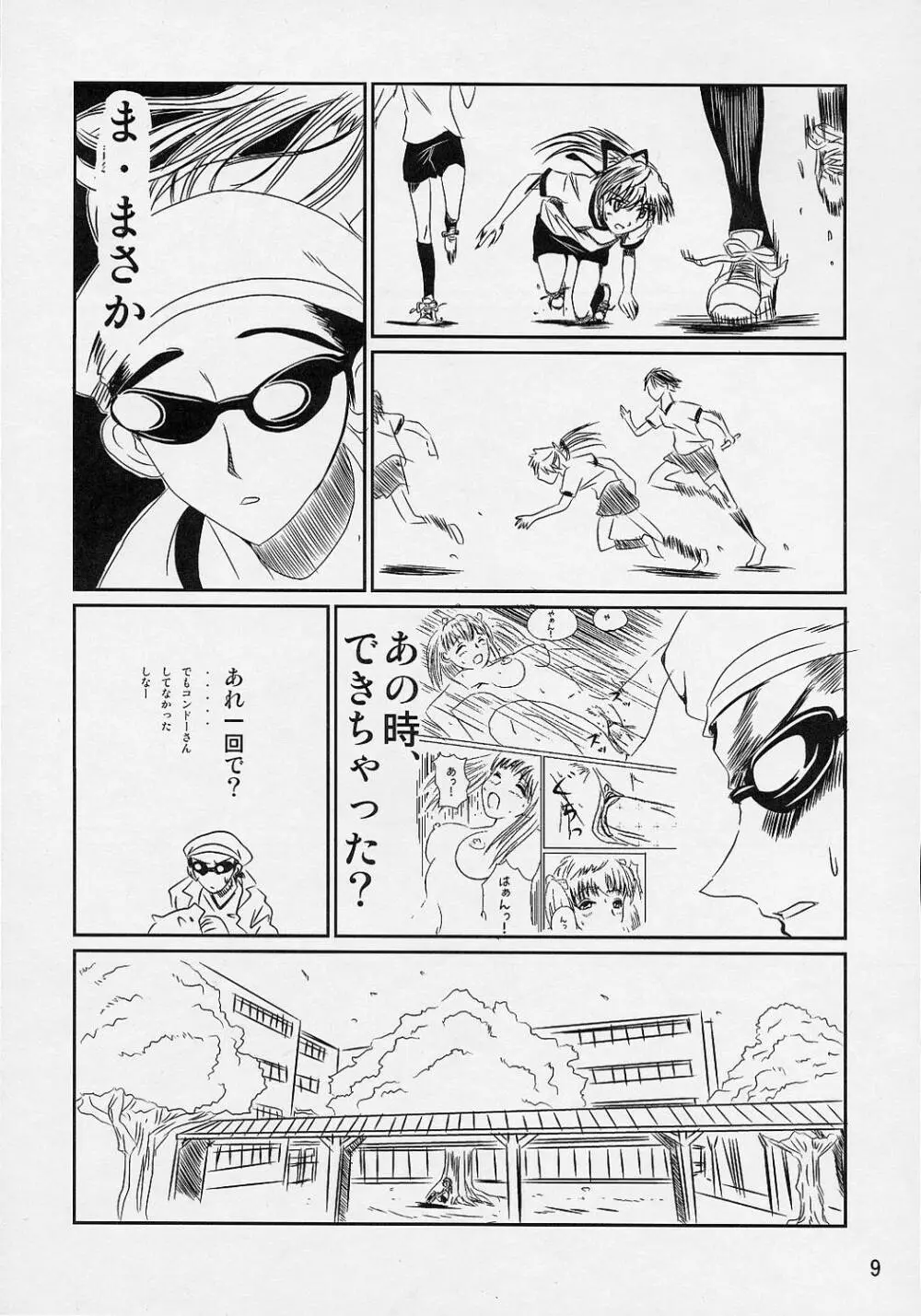 スクールちゃんぷるー 5 Page.8