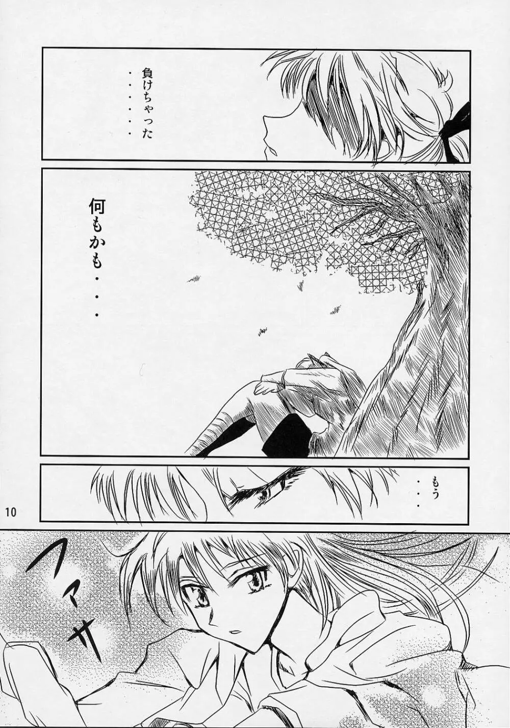 スクールちゃんぷるー 5 Page.9