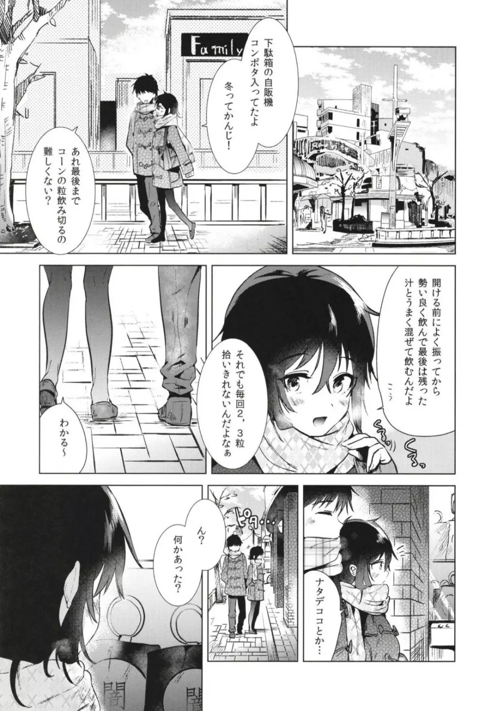 はじめての冬 Page.3