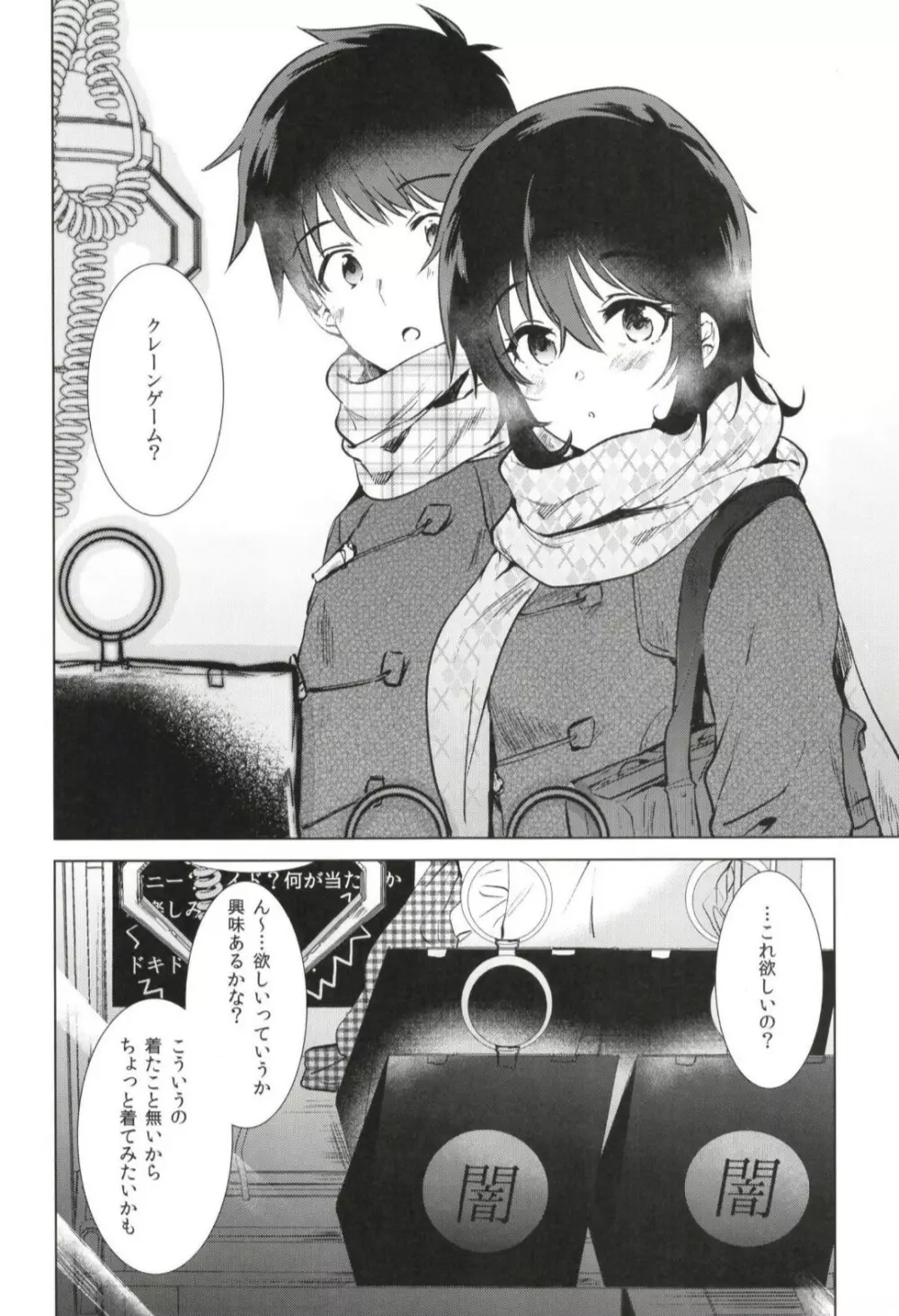 はじめての冬 Page.4