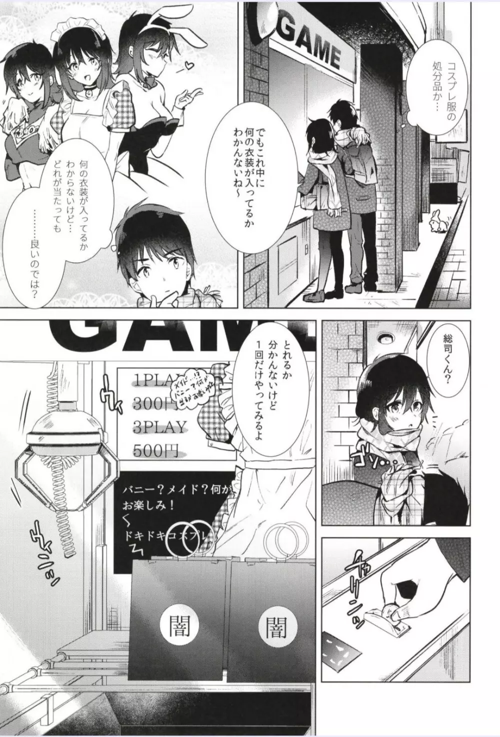 はじめての冬 Page.5