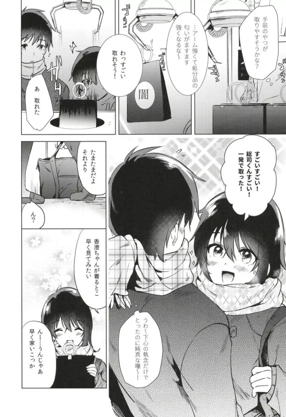 はじめての冬 Page.6