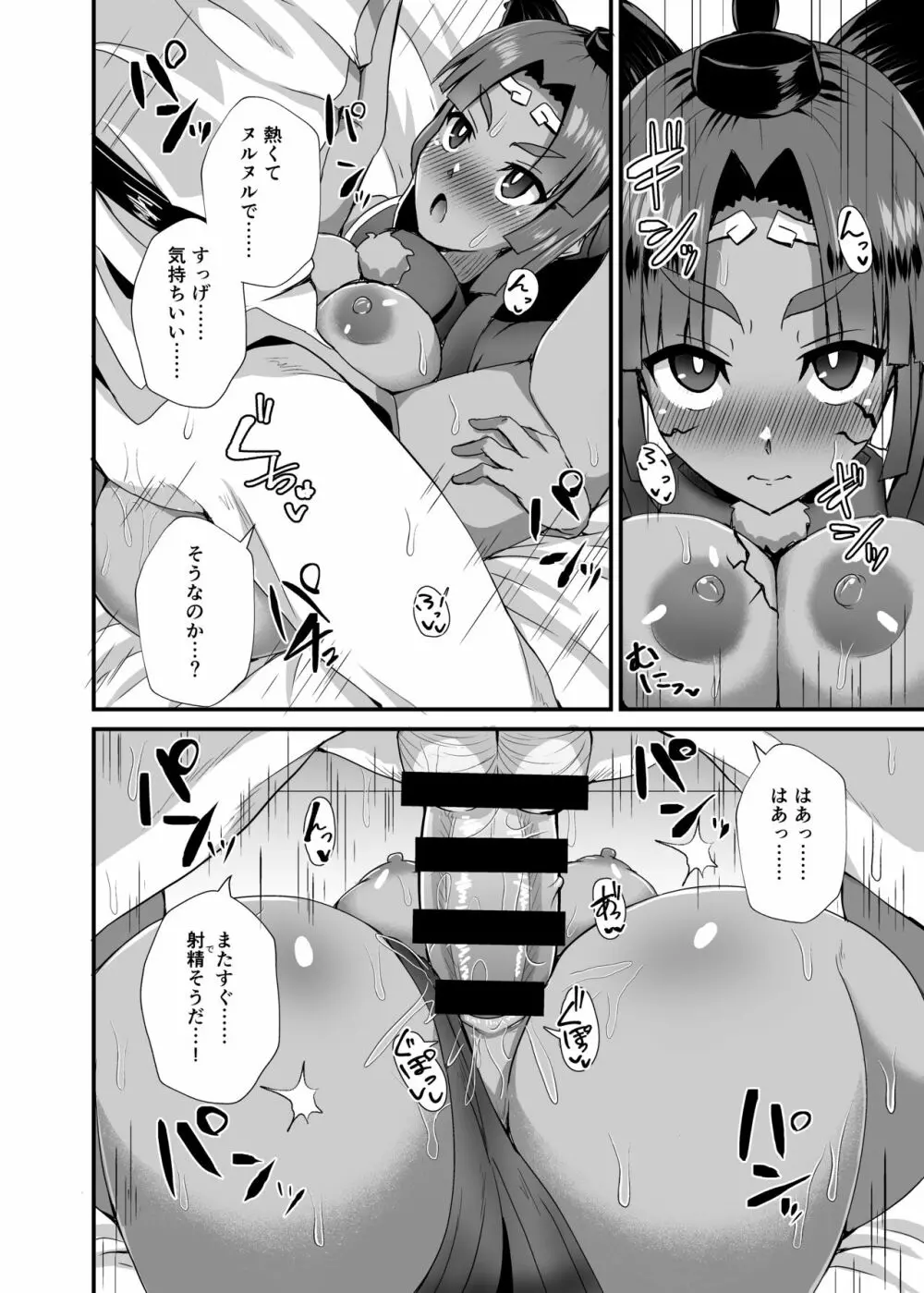 牛若丸オルタと催眠で好き放題 Page.12