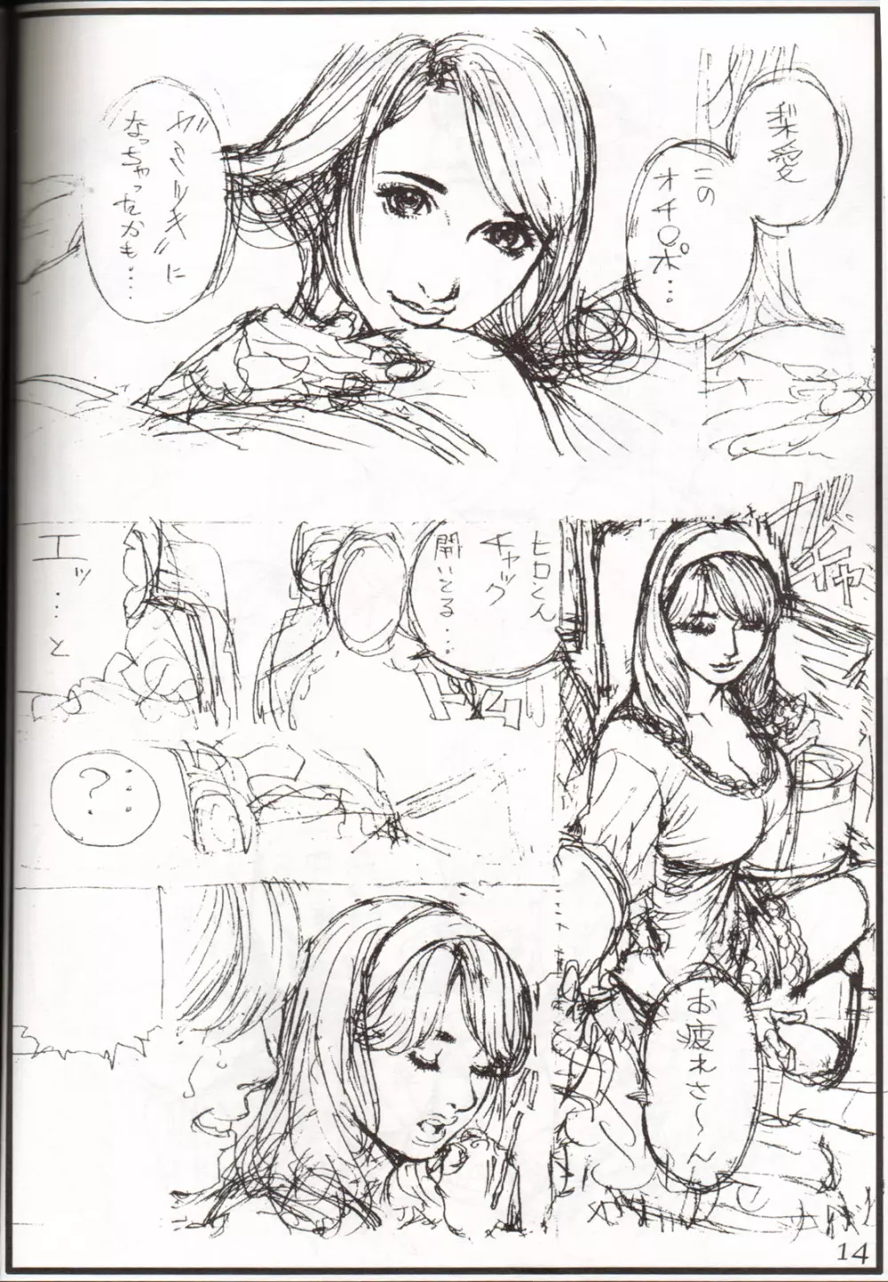 大晦日 十六夜祭 '07版 Page.9