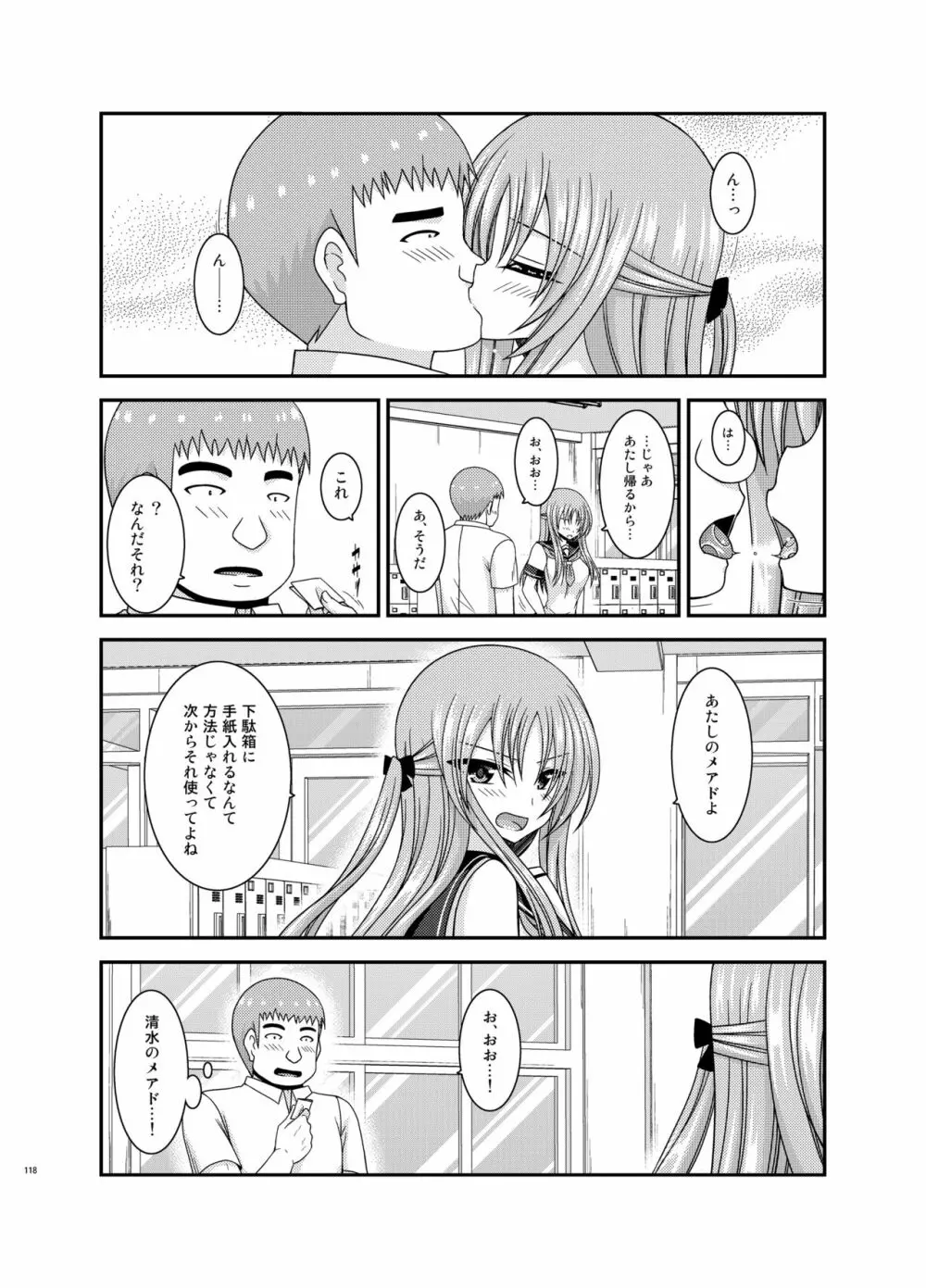露出少女遊戯姦プラス Page.117