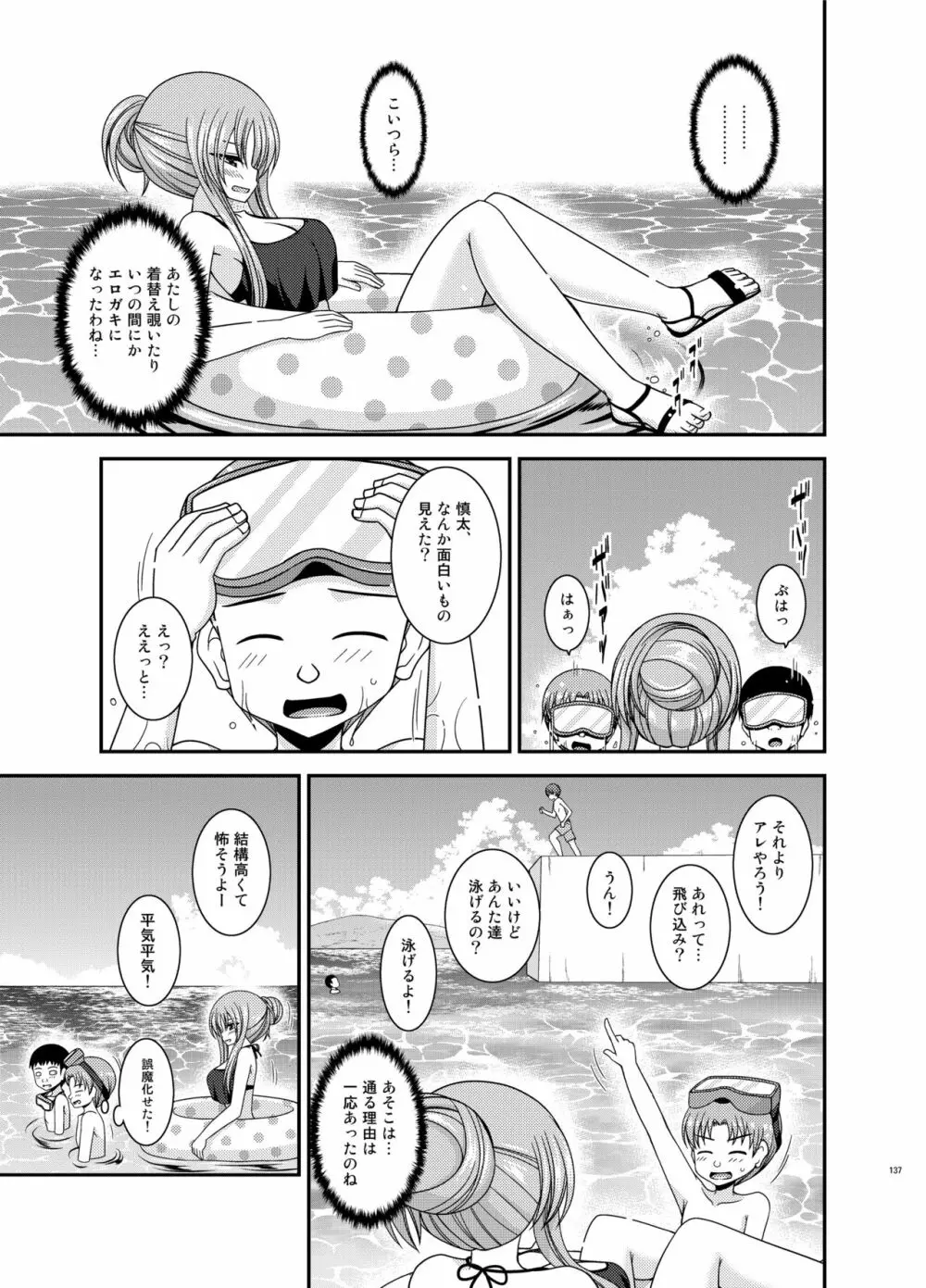 露出少女遊戯姦プラス Page.136