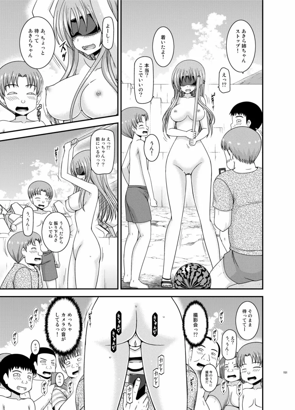 露出少女遊戯姦プラス Page.150
