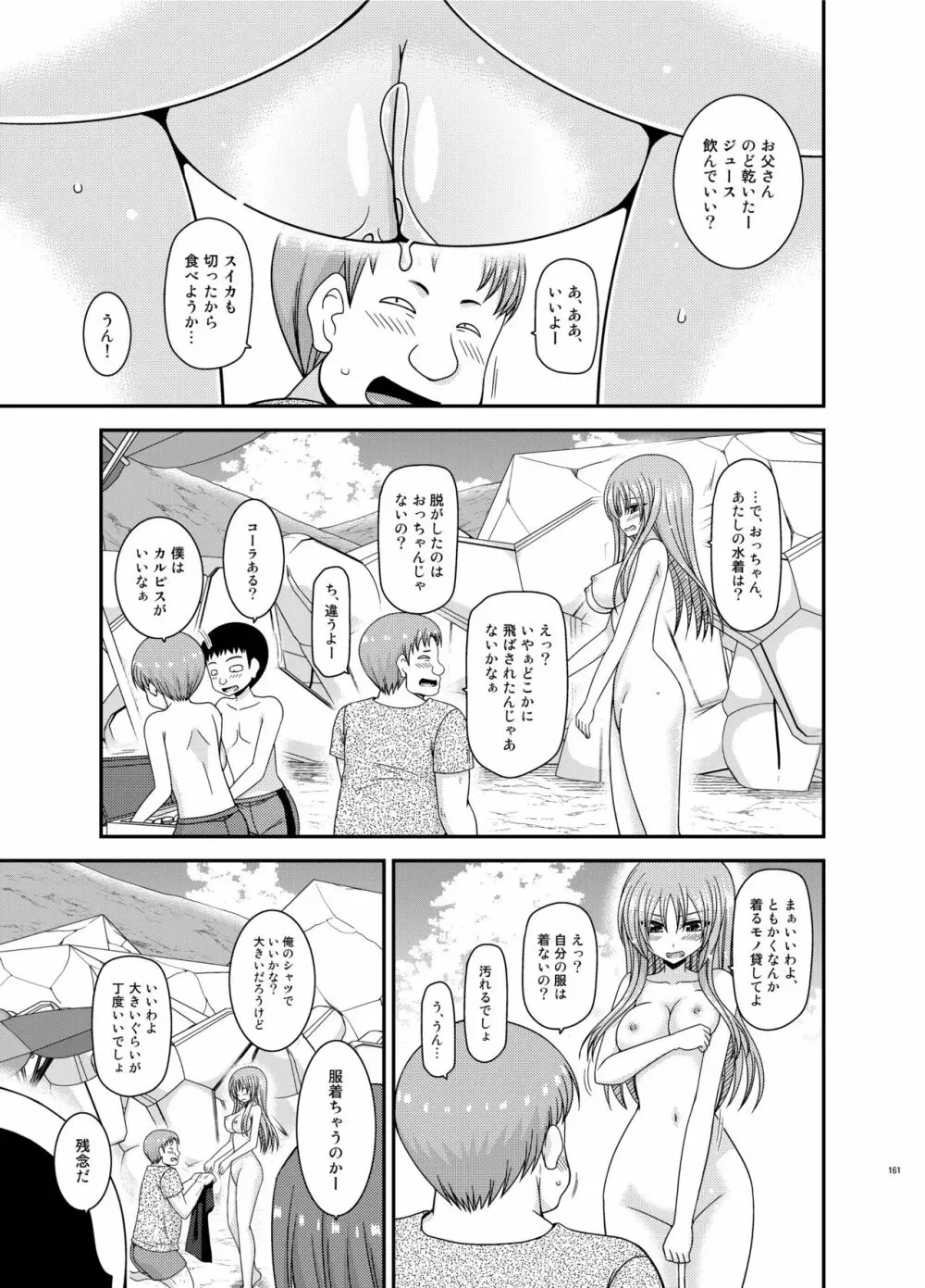 露出少女遊戯姦プラス Page.160