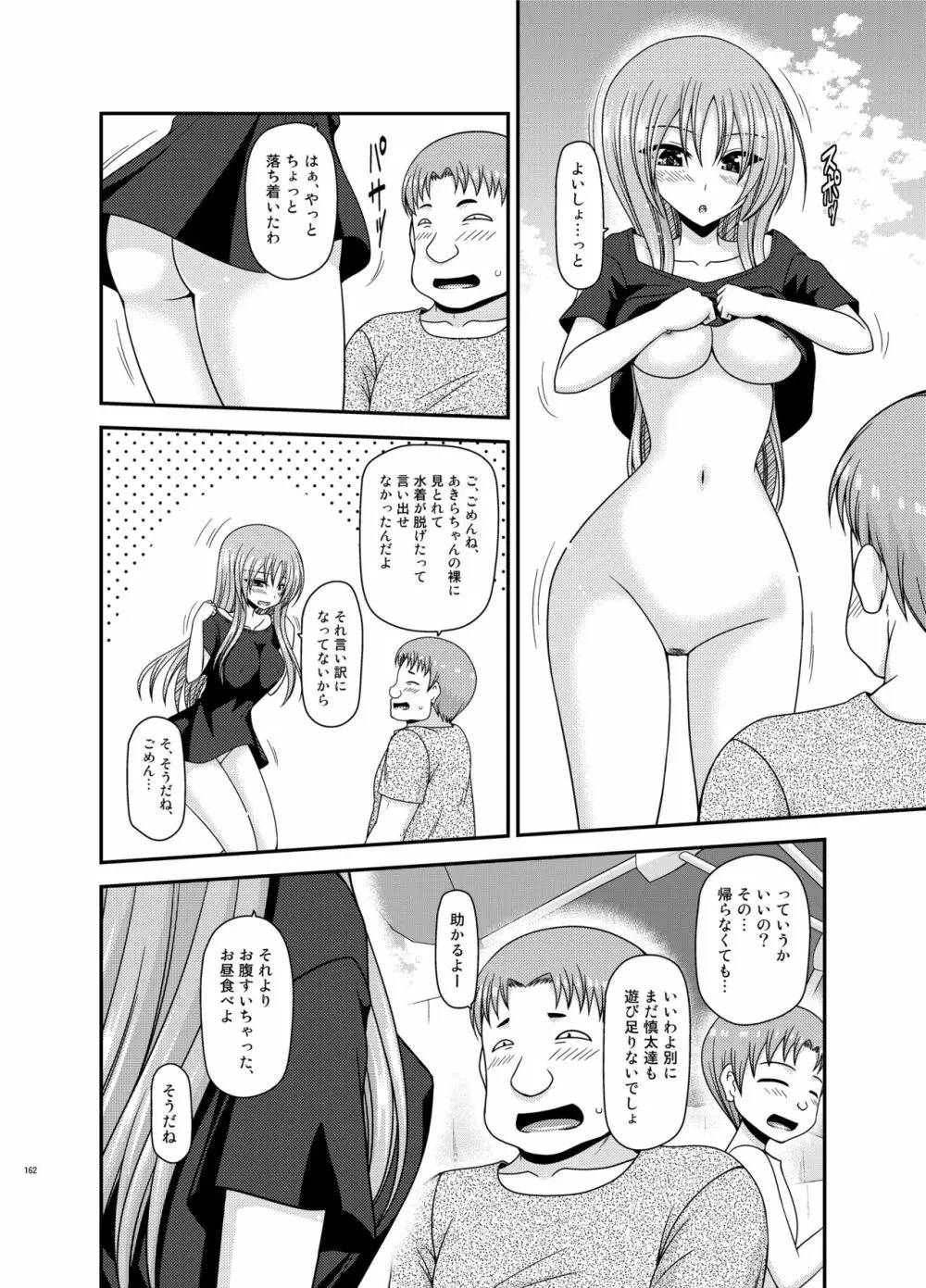 露出少女遊戯姦プラス Page.161