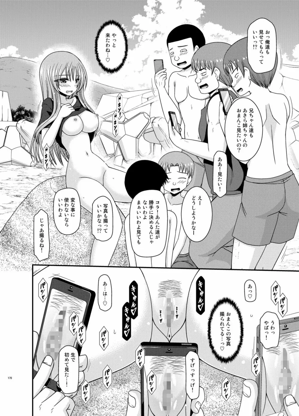 露出少女遊戯姦プラス Page.169