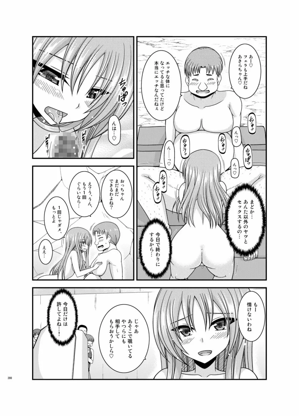 露出少女遊戯姦プラス Page.199