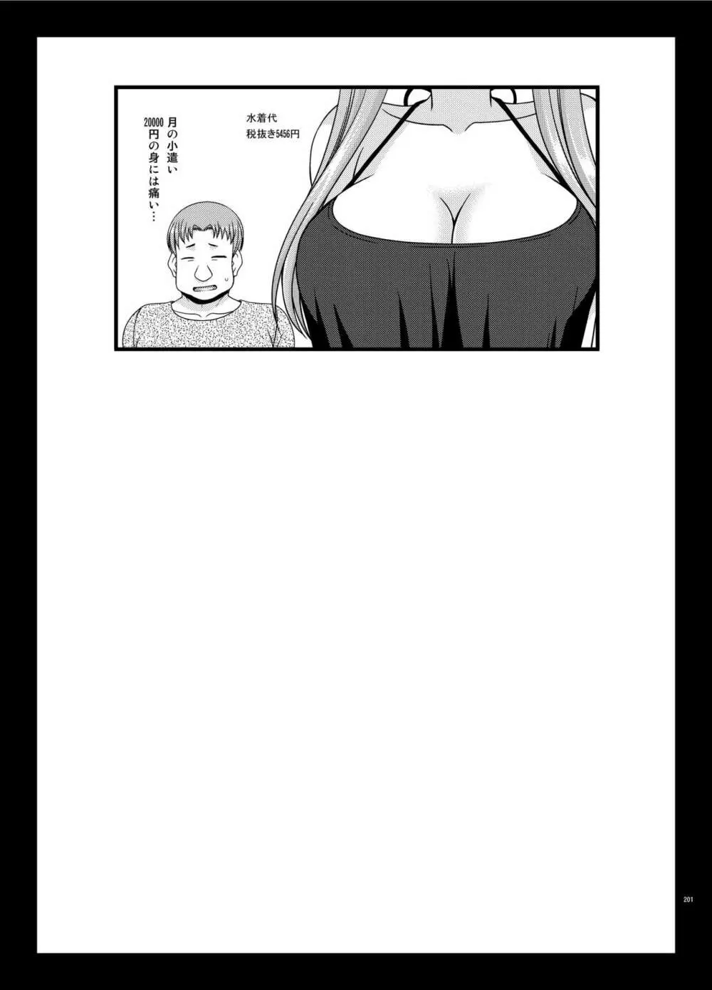 露出少女遊戯姦プラス Page.200