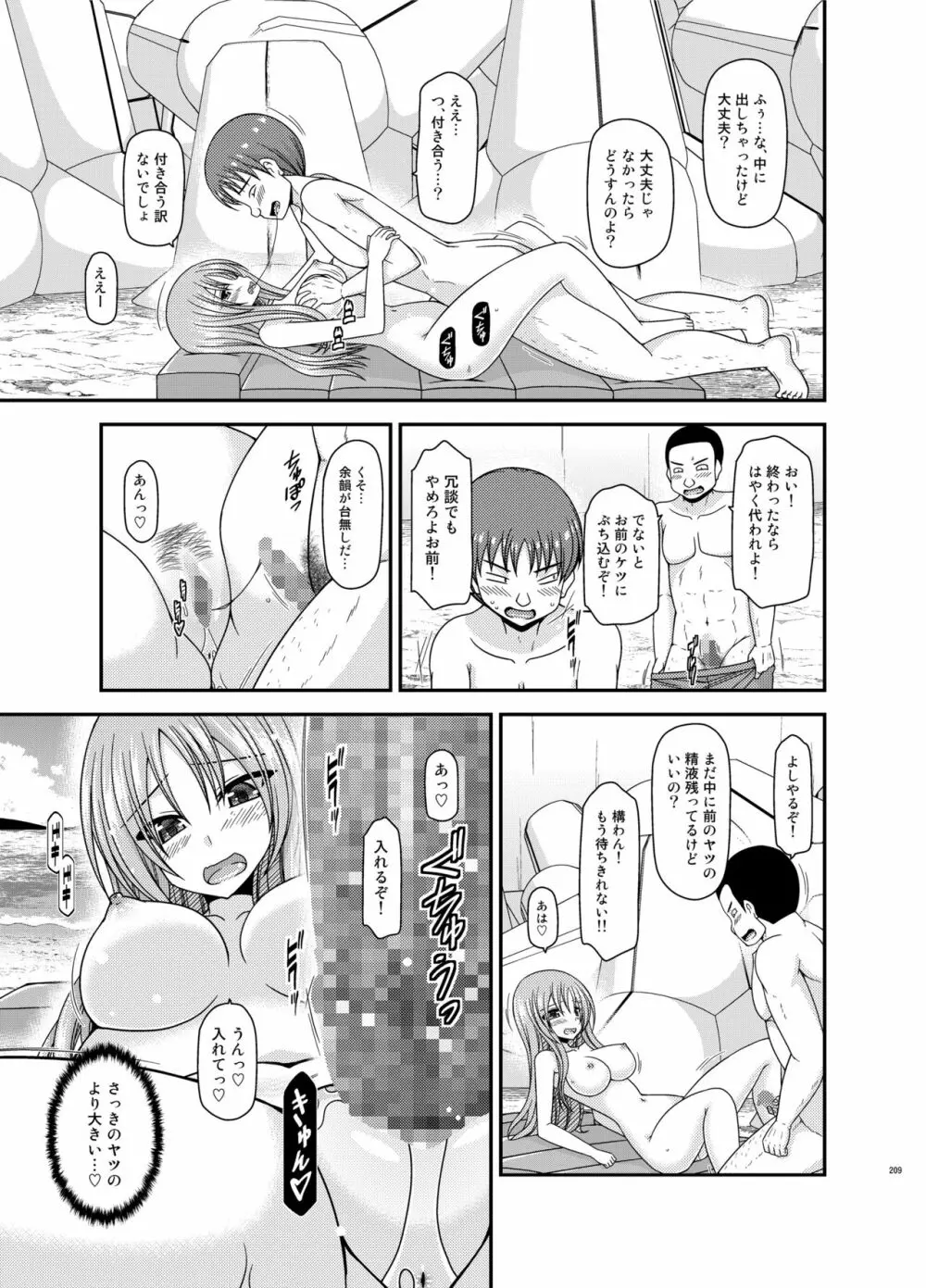 露出少女遊戯姦プラス Page.208