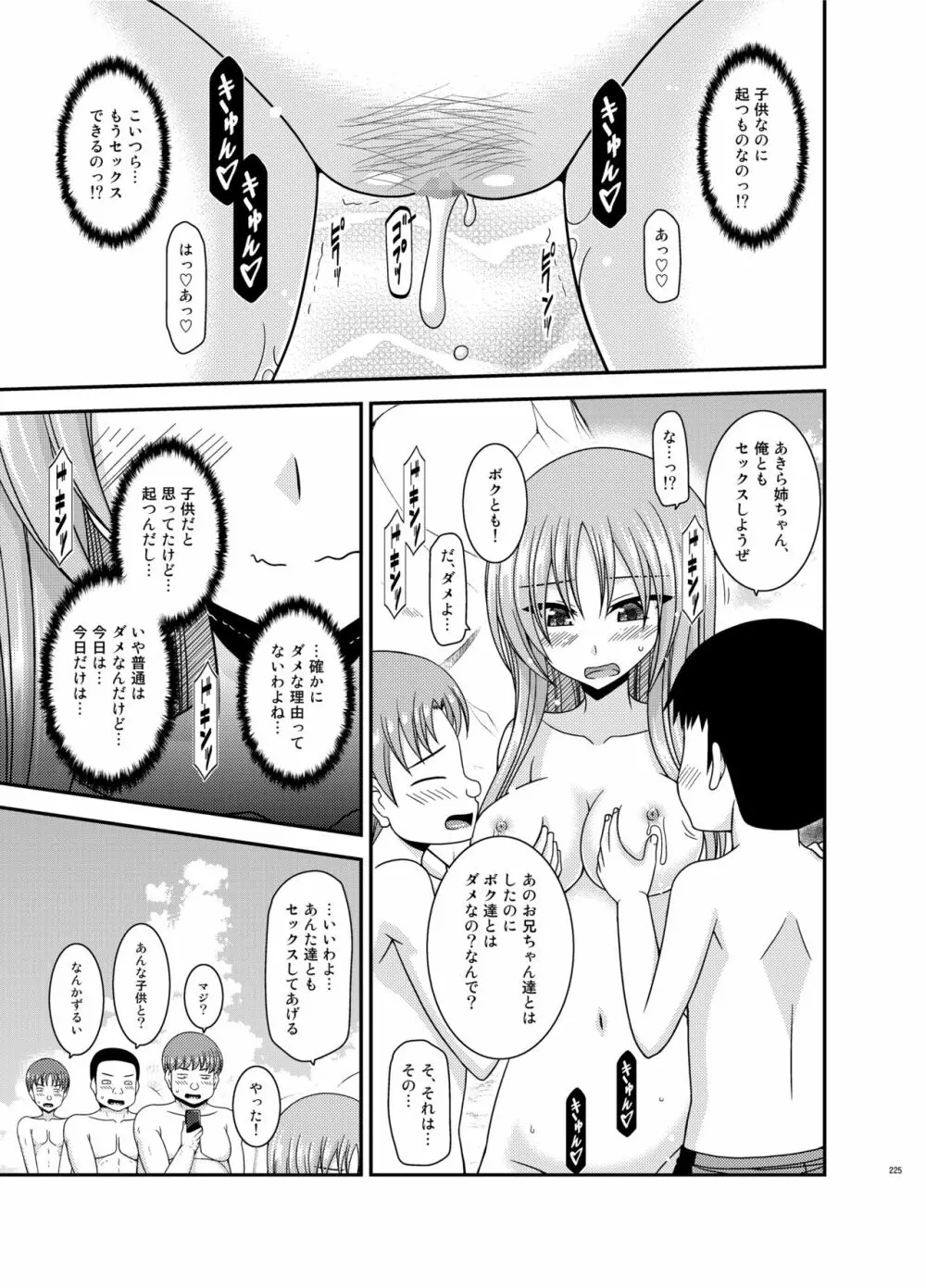露出少女遊戯姦プラス Page.224