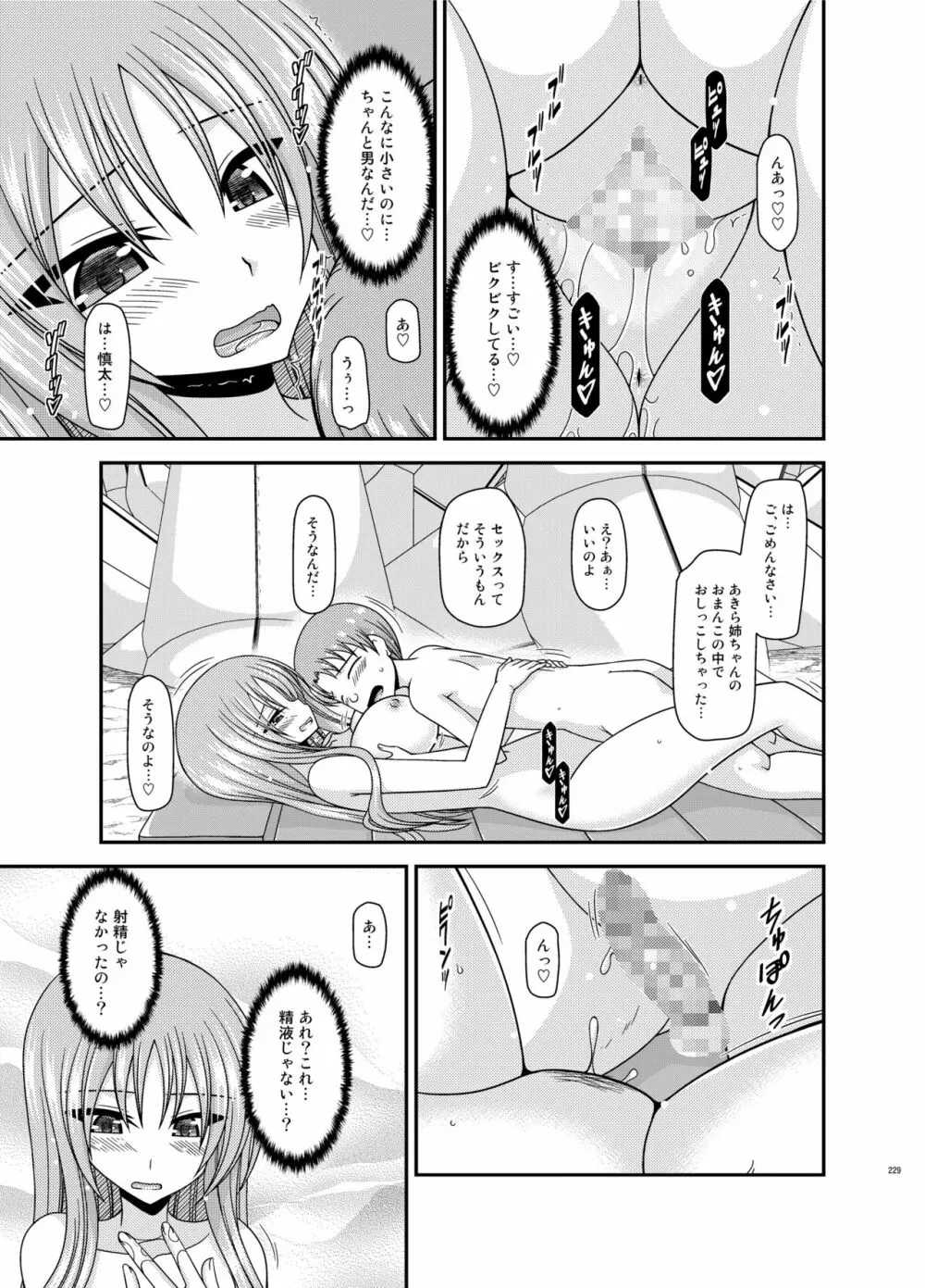露出少女遊戯姦プラス Page.228