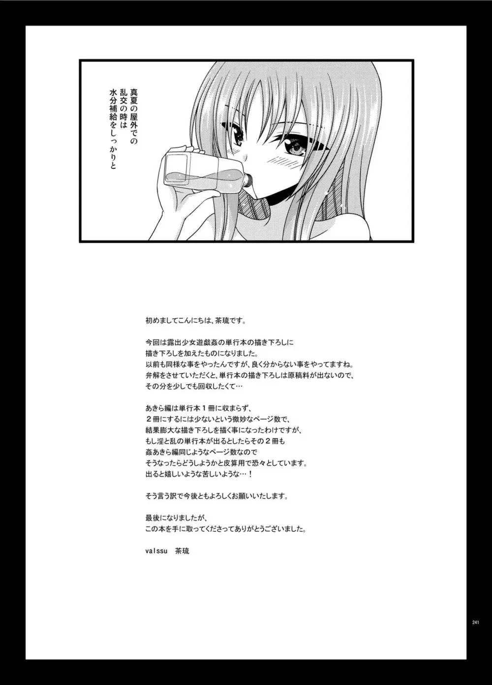 露出少女遊戯姦プラス Page.240