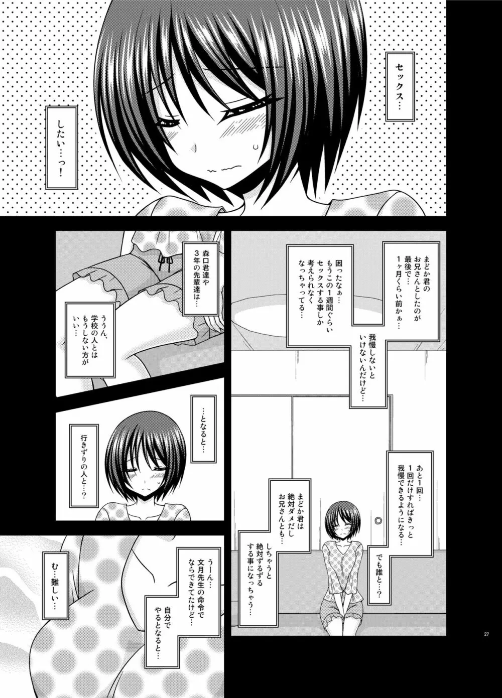 露出少女遊戯姦プラス Page.26