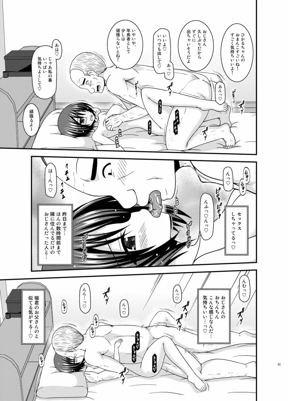 露出少女遊戯姦プラス Page.52