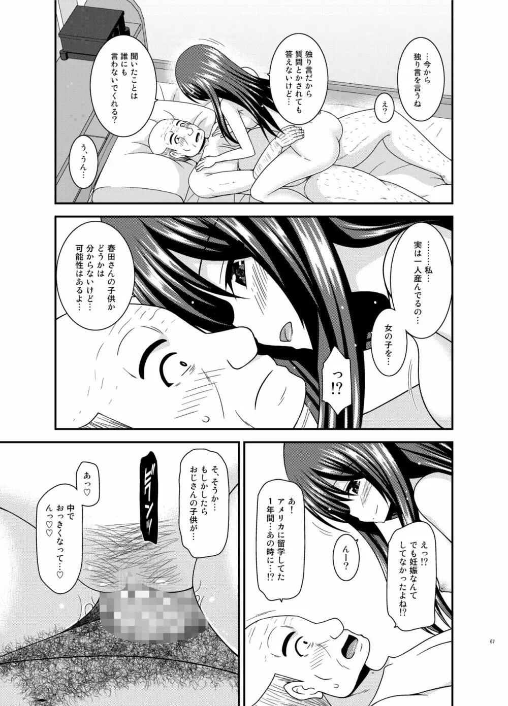 露出少女遊戯姦プラス Page.66
