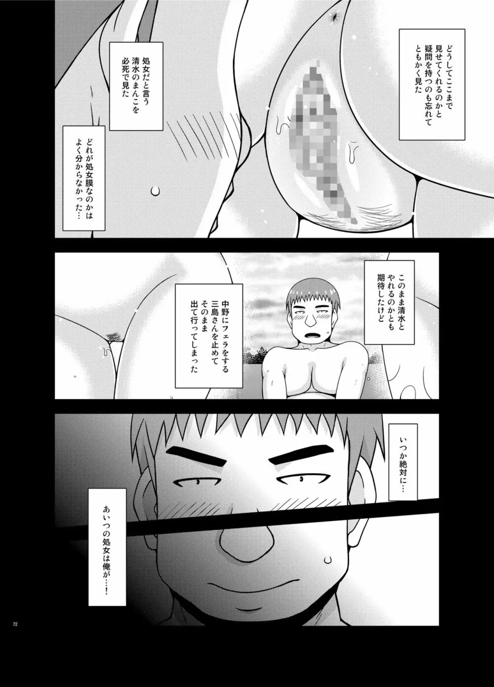 露出少女遊戯姦プラス Page.71