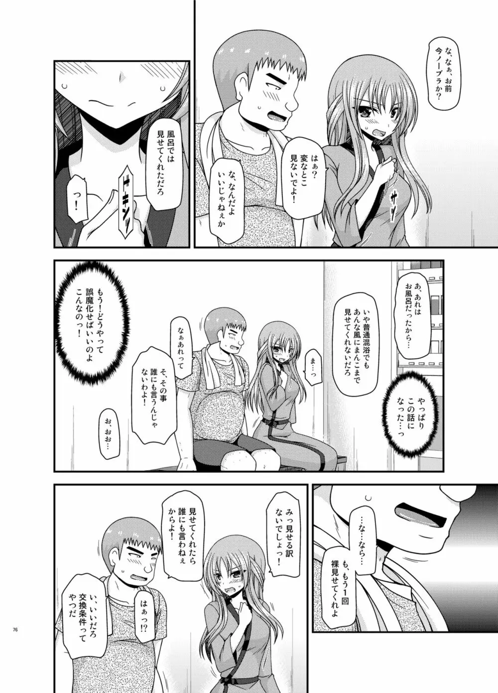 露出少女遊戯姦プラス Page.75
