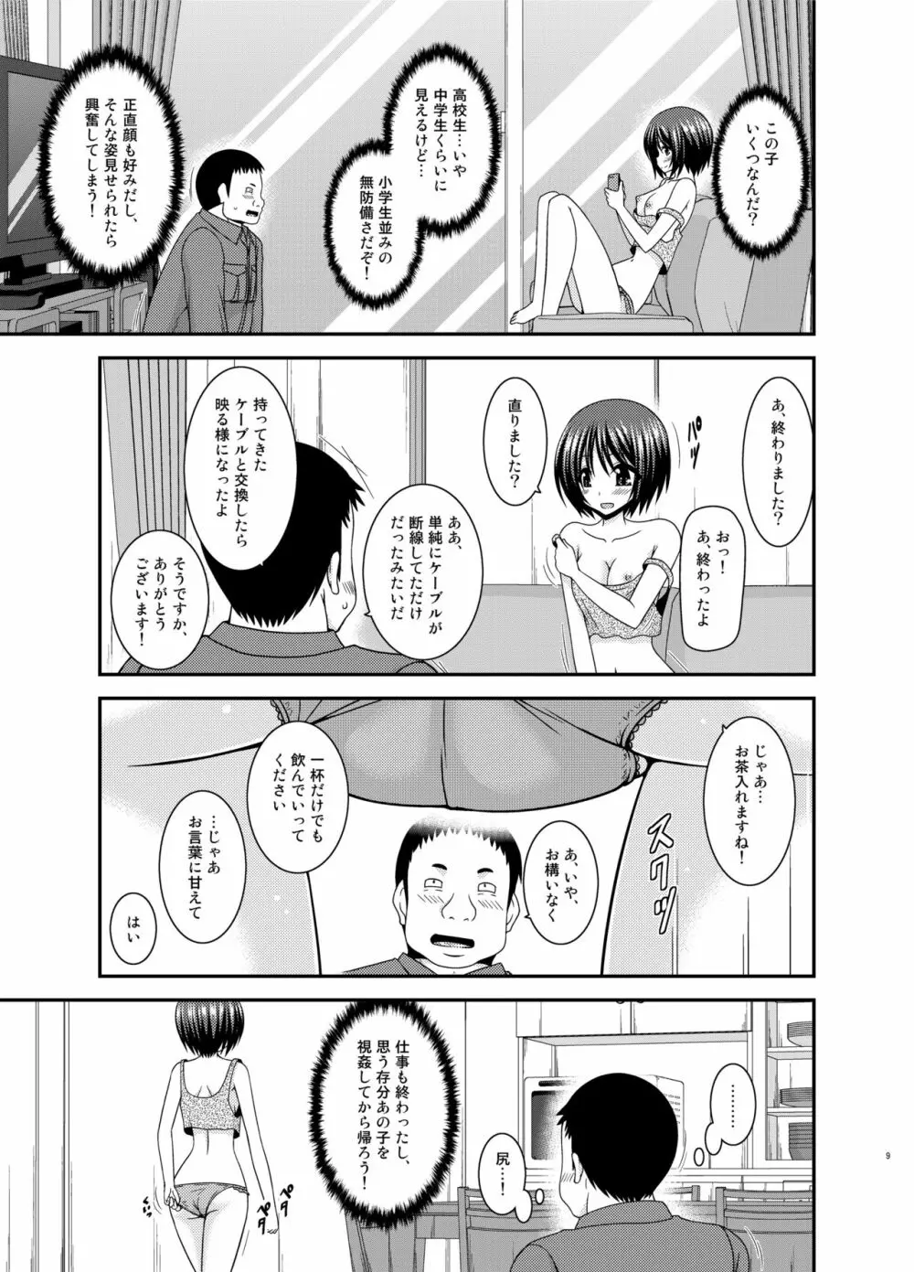 露出少女遊戯姦プラス Page.8