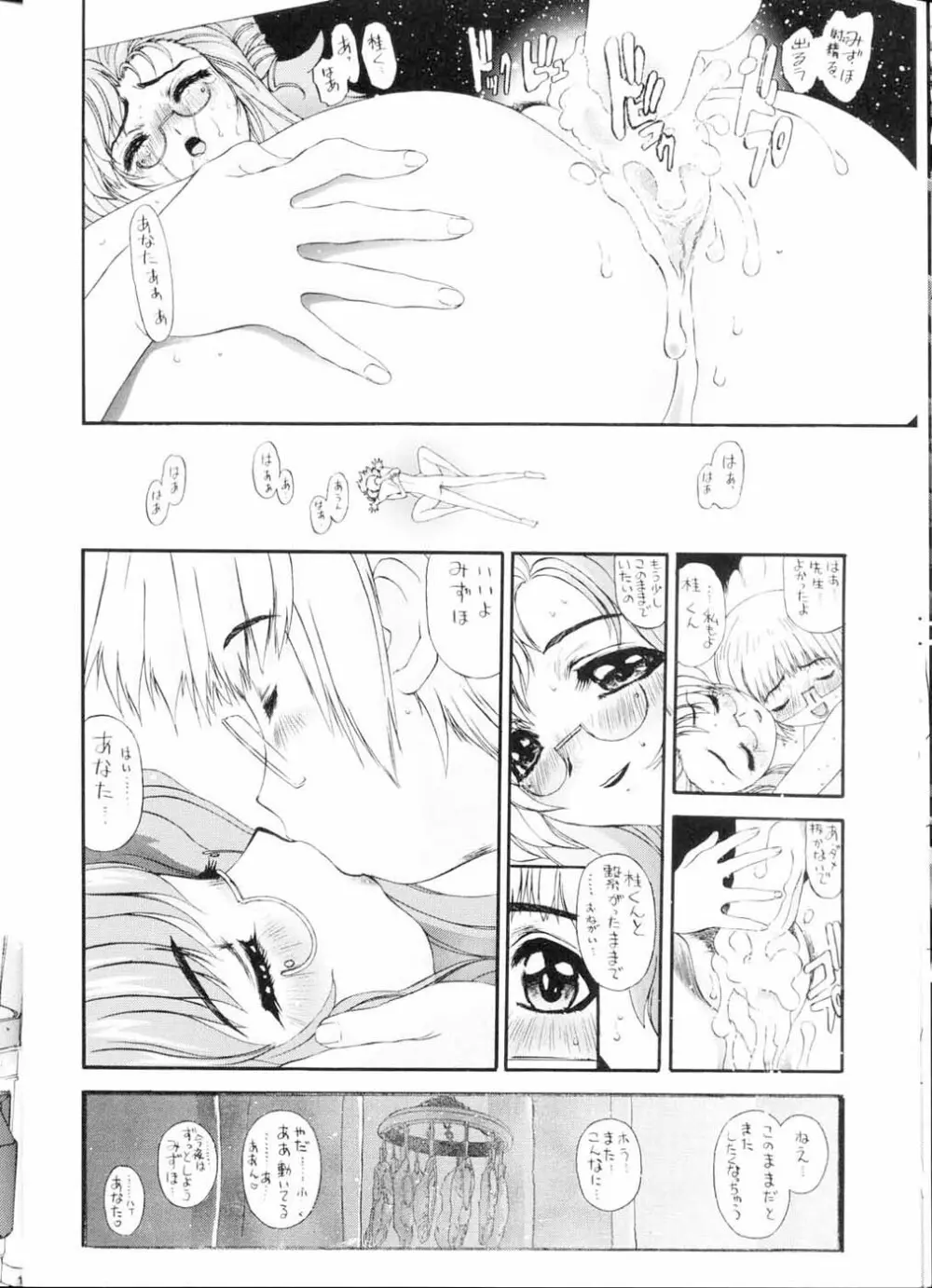 PINK PLANET 2 おねがい☆ティーチャー) Page.17