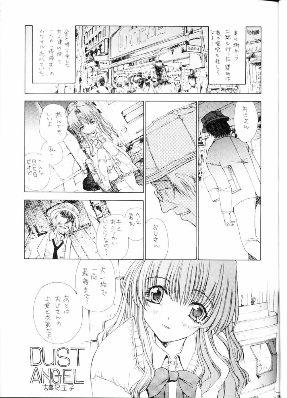 PINK PLANET 2 おねがい☆ティーチャー) Page.18