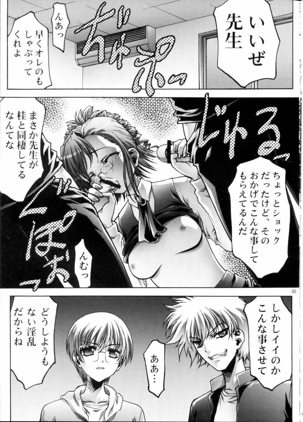 PINK PLANET 2 おねがい☆ティーチャー) Page.4