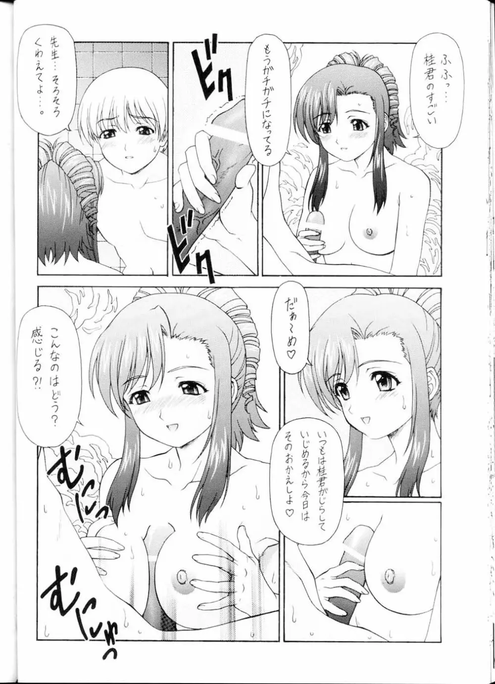 PINK PLANET 2 おねがい☆ティーチャー) Page.41