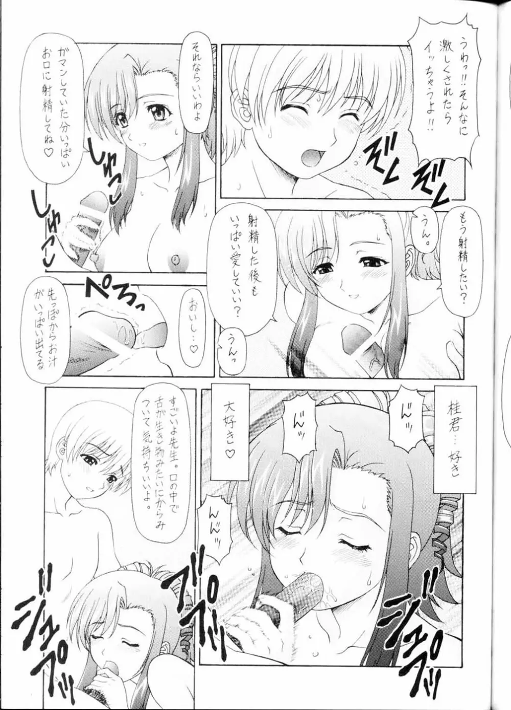 PINK PLANET 2 おねがい☆ティーチャー) Page.42