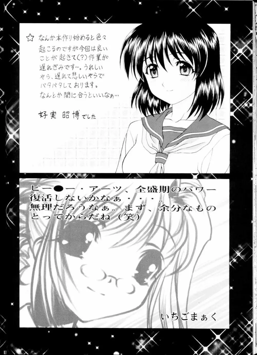 PINK PLANET 2 おねがい☆ティーチャー) Page.51