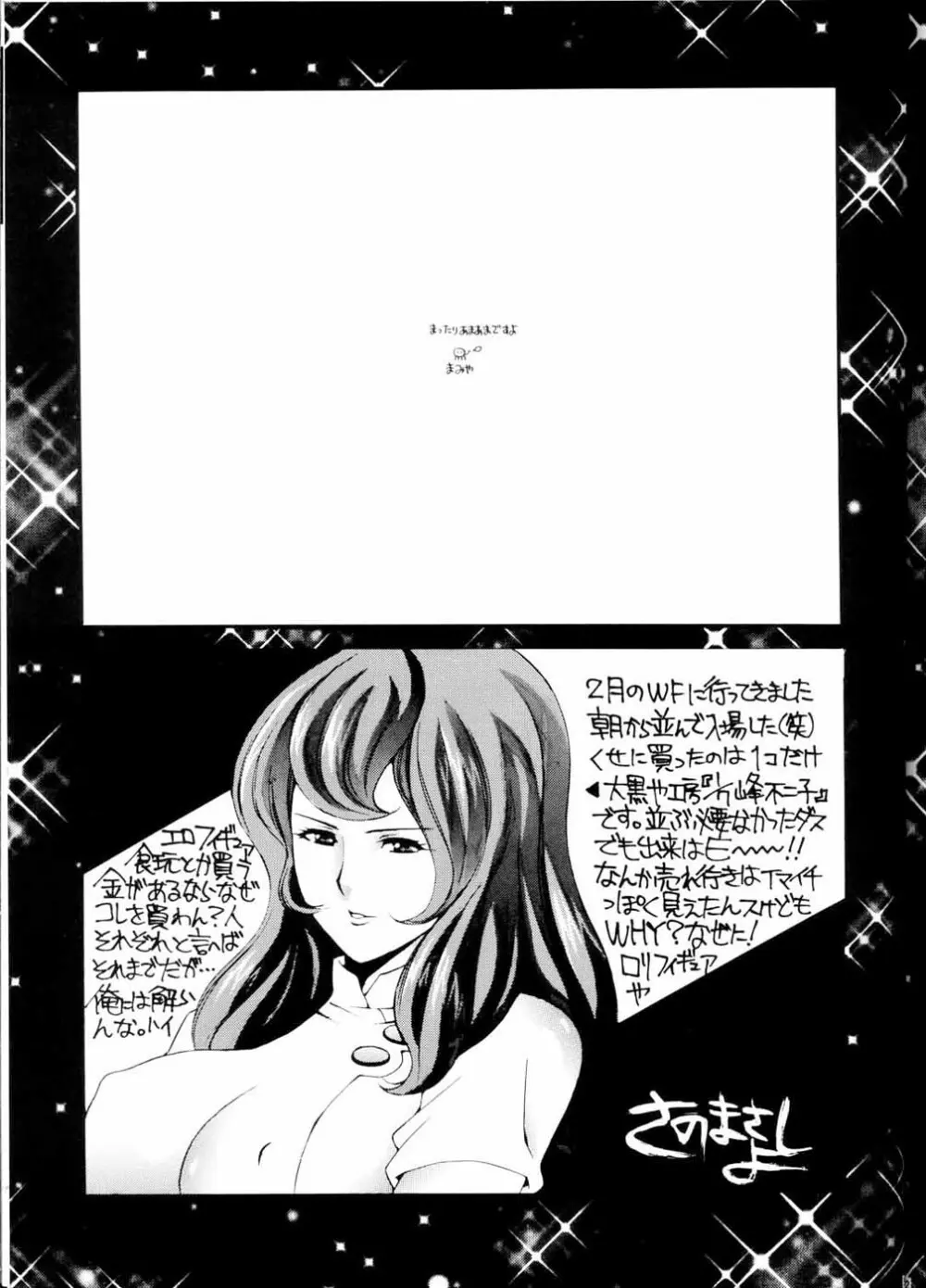 PINK PLANET 2 おねがい☆ティーチャー) Page.52