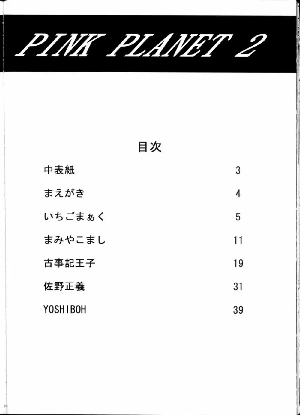 PINK PLANET 2 おねがい☆ティーチャー) Page.55
