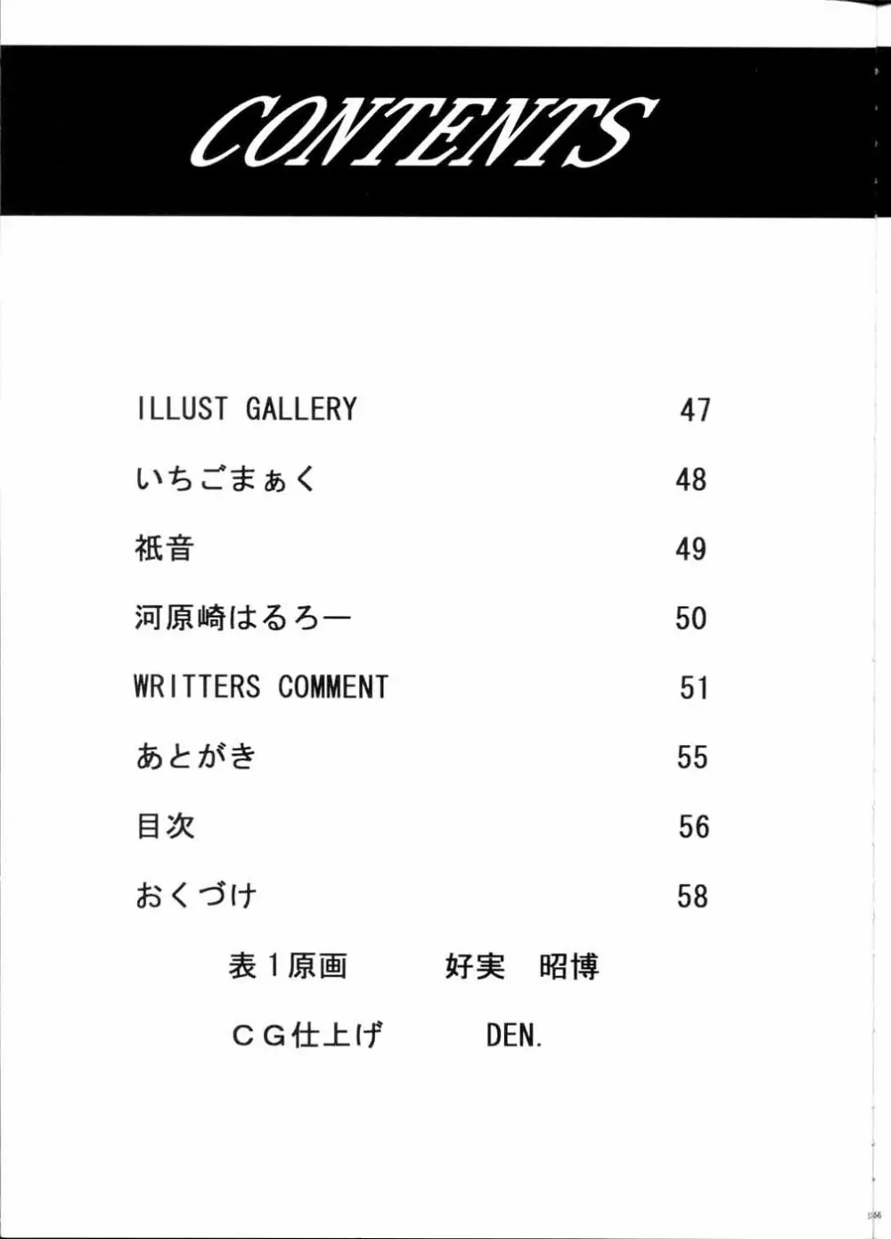 PINK PLANET 2 おねがい☆ティーチャー) Page.56