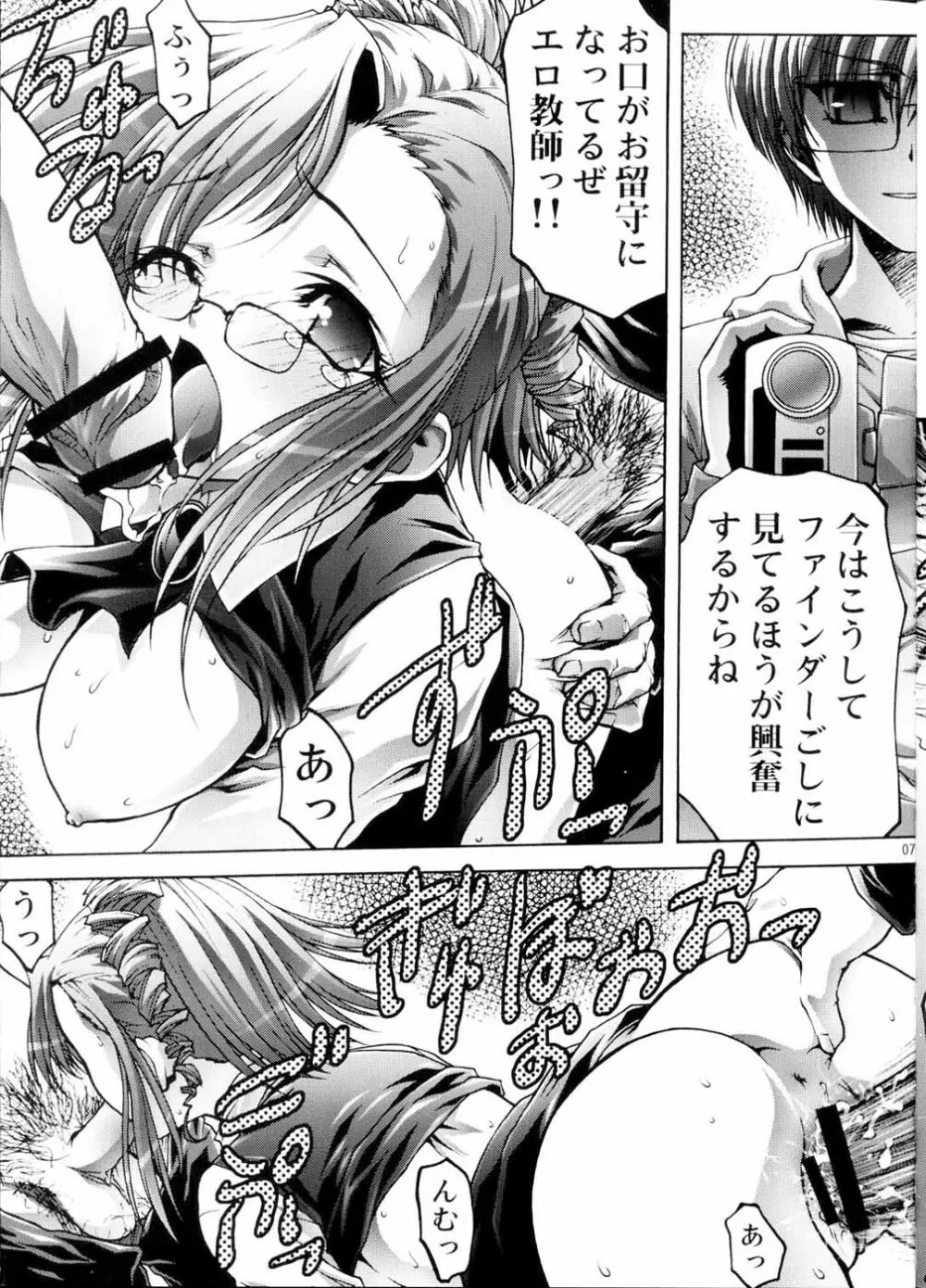 PINK PLANET 2 おねがい☆ティーチャー) Page.6