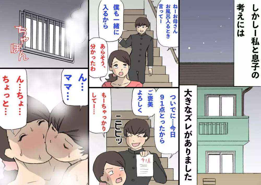 お母さんは褒めて伸ばす教育方針 Page.20