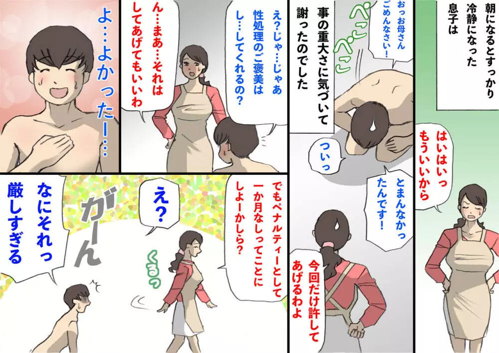 お母さんは褒めて伸ばす教育方針 Page.50