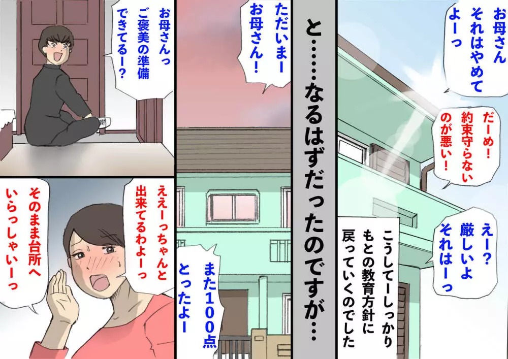 お母さんは褒めて伸ばす教育方針 Page.51