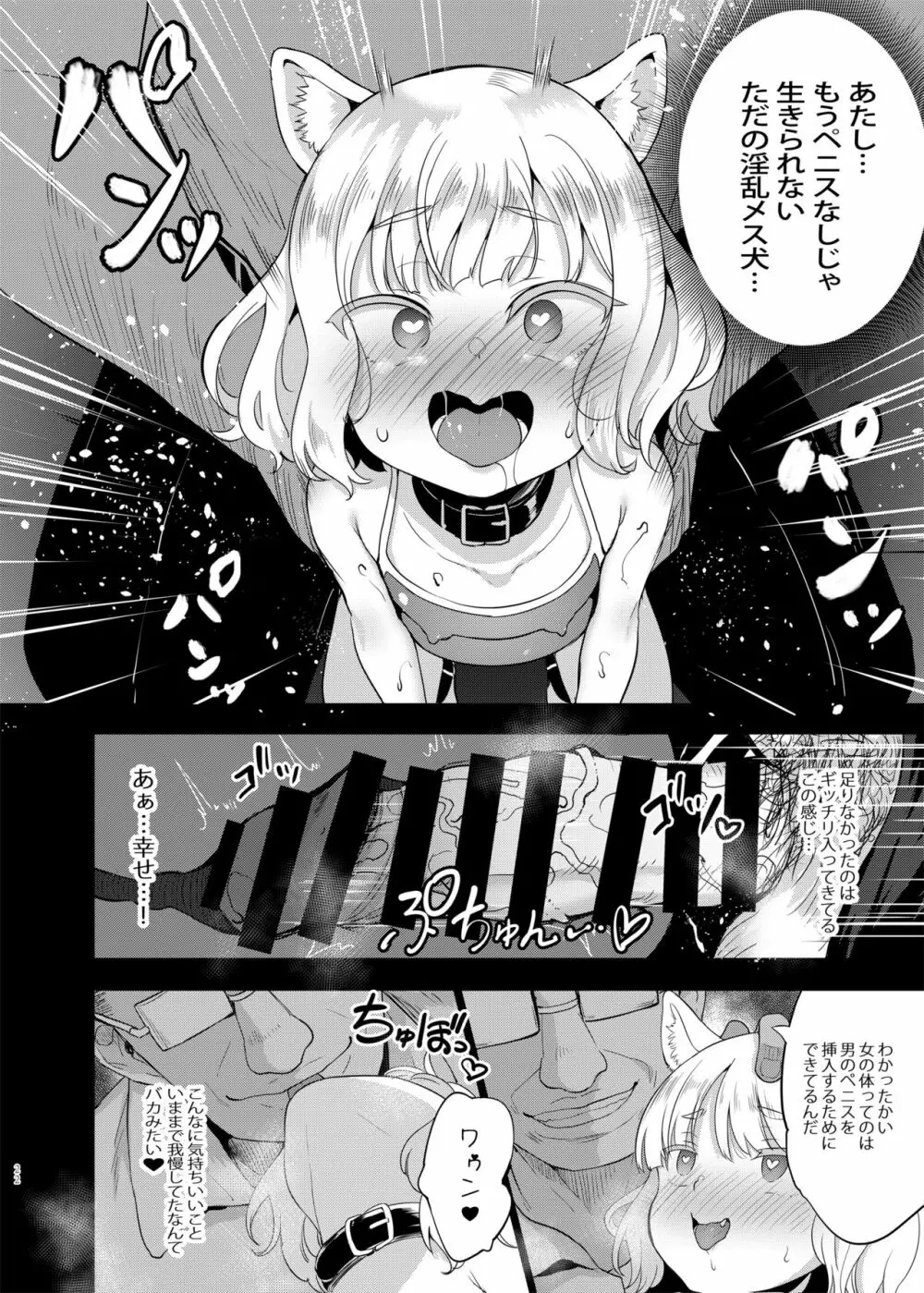 性幼犬調教3 Page.22