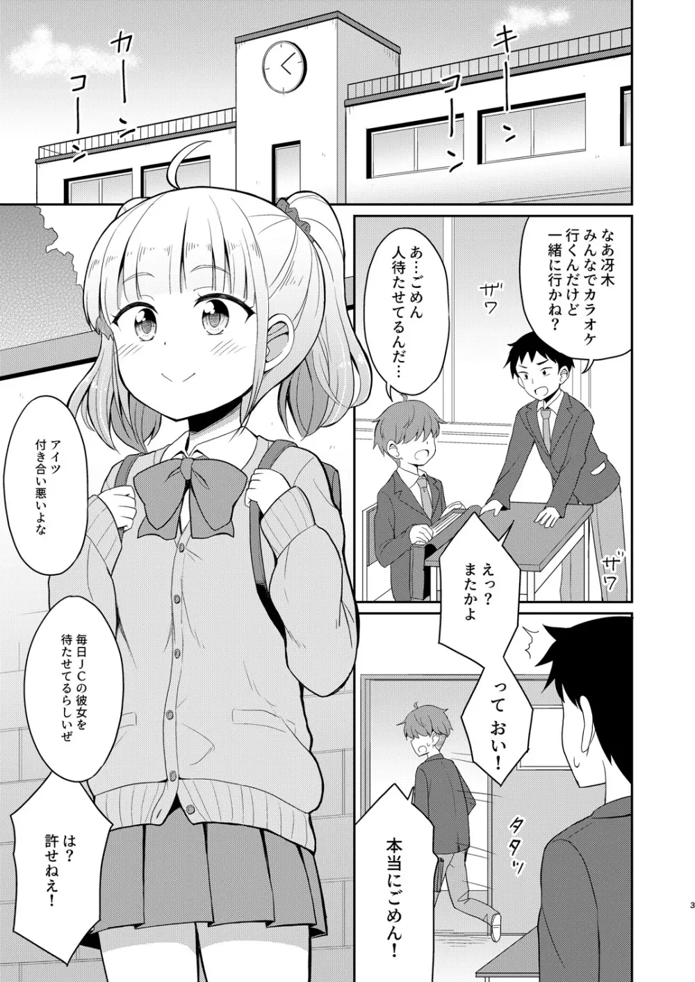 お兄ちゃん大好きHしよ Page.3