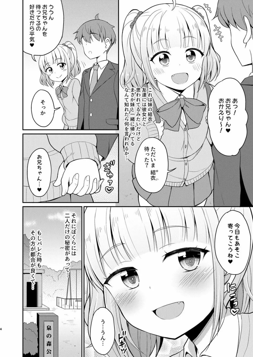 お兄ちゃん大好きHしよ Page.4