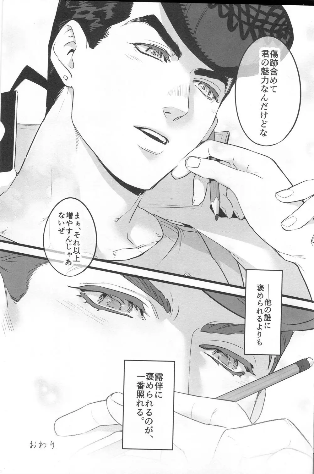 J×R【夜這いごっこ】 Page.22