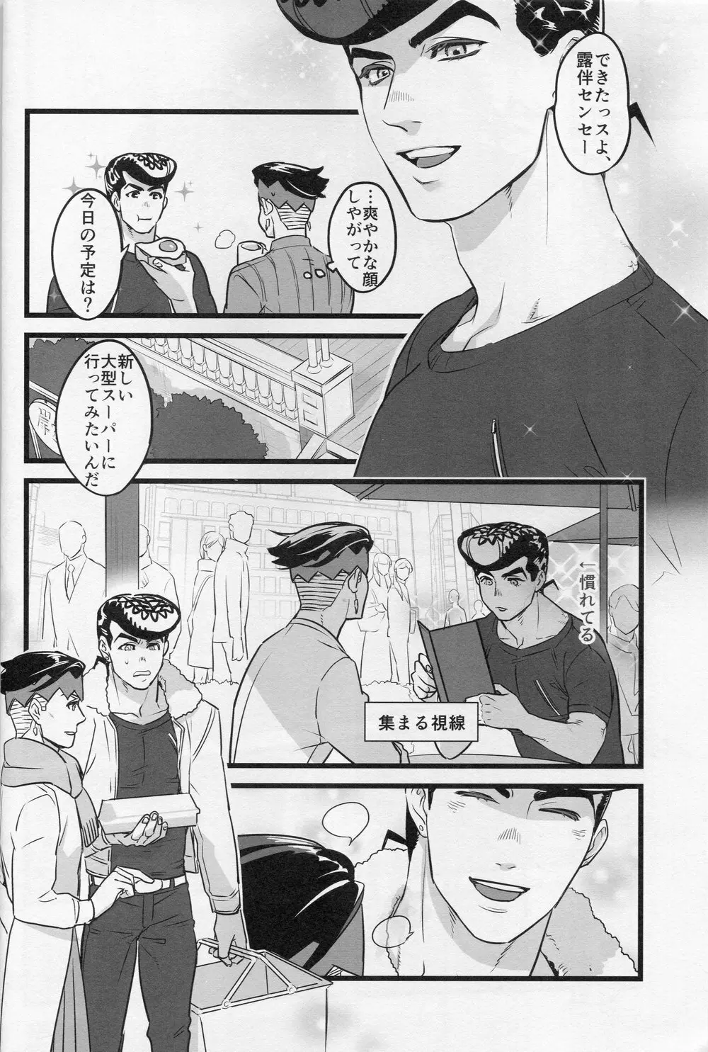 J×R【夜這いごっこ】 Page.5