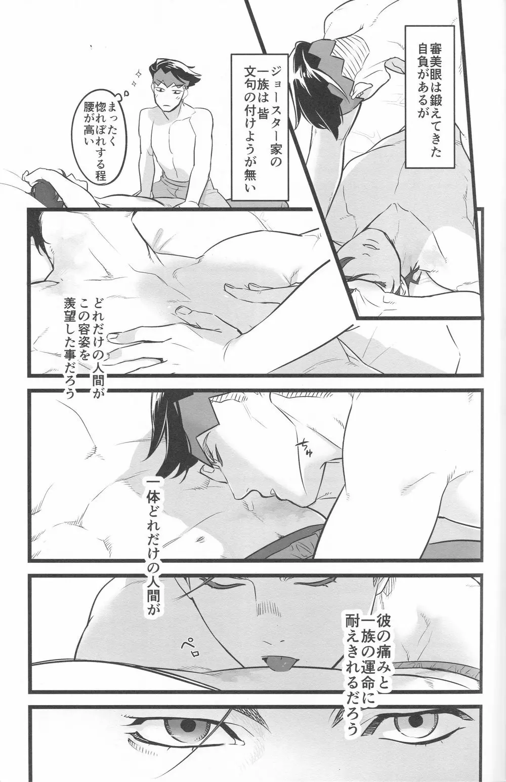 J×R【夜這いごっこ】 Page.8