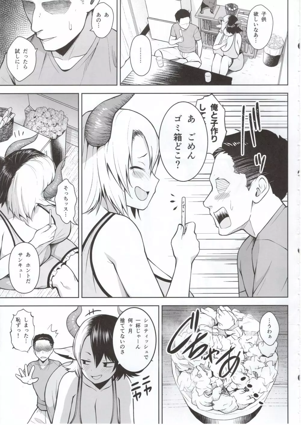 奥さんのおっぱいがデカすぎるのが悪い! Page.4