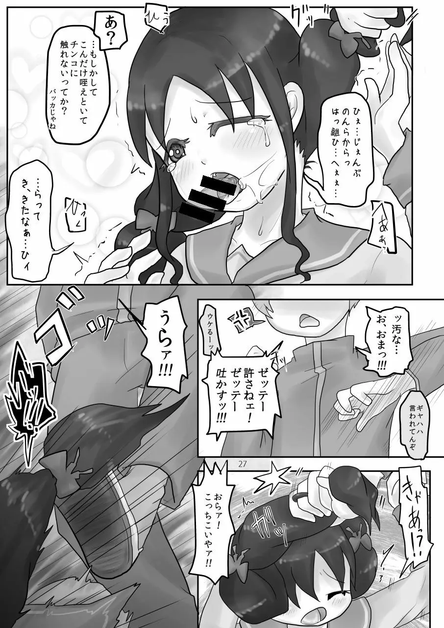 お腹いじめ Page.27