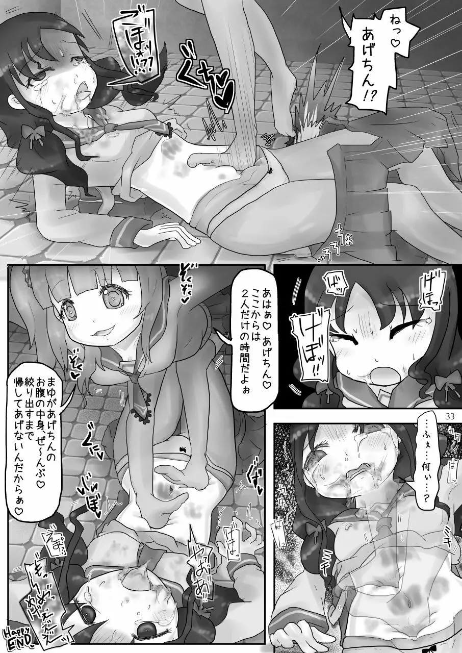 お腹いじめ Page.33