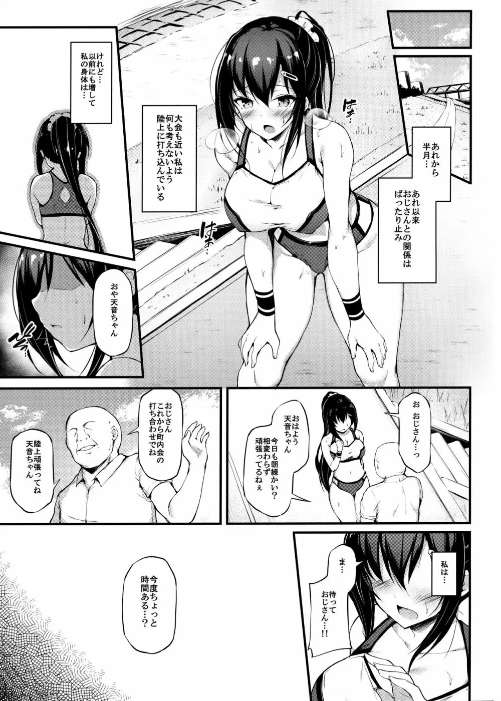 彼女がセパレートを纏う理由 Page.24